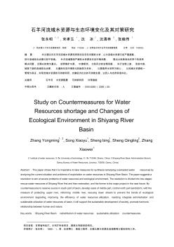 285-石羊河流域水资源与生态环境变化及其对策研究-张永明