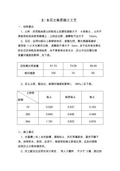 28灰土垫层施工工艺