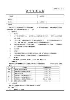 2903钢筋锥螺纹连接工程