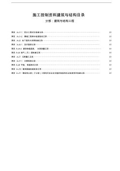 2907工程安全和功能檢驗建筑與結構