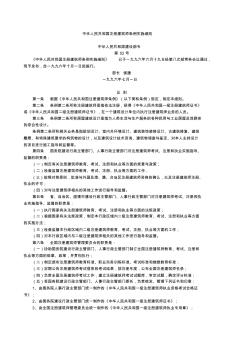 2908中华人民共和国注册建筑师条例实施细则