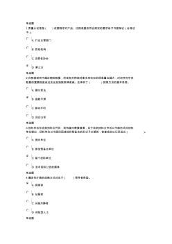 292016年浙江大学远程教育-建筑企业管理学-在线作业-100分答案