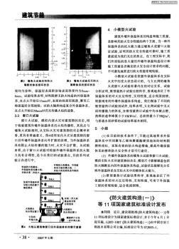 29《防火建筑构造(一)》等11项国家建筑标准设计发布