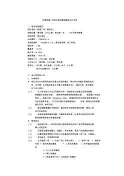 29東營財富廣場項(xiàng)目規(guī)劃建筑概念設(shè)計說明