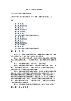 29中华人民共和国注册建筑师条例及细则