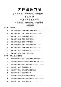 29中国建筑公司管理制度守则