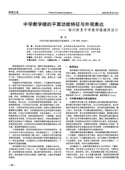 29中学教学楼的平面功能特征与外观表达——梧州新夏中学教学楼建筑设计