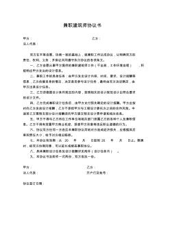 29兼职建筑师协议书20111128