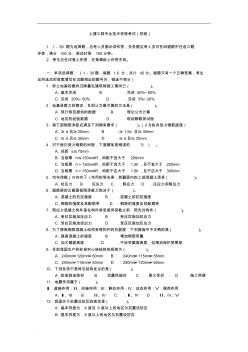 29助理工程师建筑专业考试试题库及答案