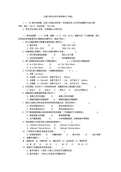 29助理工程师建筑专业考试题库及答案