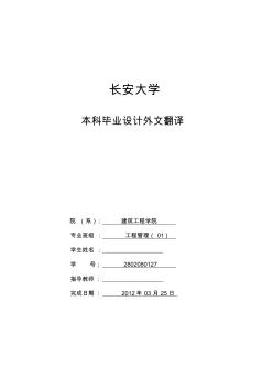 29工程管理畢業(yè)外文翻譯建筑項目招投標(biāo)