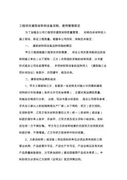 29工程項目建筑材料和設備采購(1)