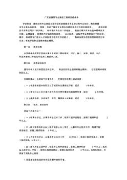 29广东省建筑专业高级工程师资格条件