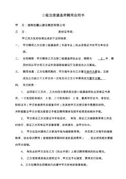 29建筑公司注冊(cè)建造師聘用合同書(shū)