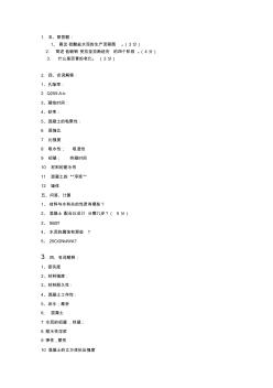 29建筑材料摘抄复习笔记名词解释简答全集