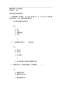 29建筑材料第二次作業(yè)答案