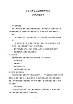 29建筑科技大学华清学院自动化专业认识与生产实习大纲