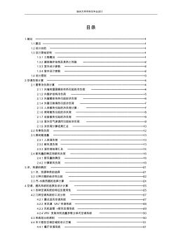 29建筑环境暖通专业毕业设计说明书样片版