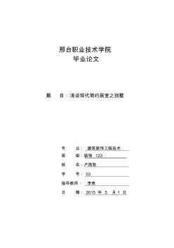 29建筑装饰工程技术毕业论文