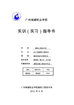 29建筑設(shè)備與識圖實(shí)訓(xùn)指導(dǎo)書