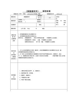 29房屋建筑学教案(20200721201407)