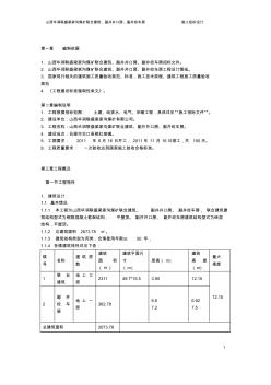 29梁家沟煤矿联合建筑、副井井口房、副井绞车房组织设计