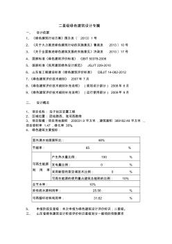 29泊子社区安置二星级绿色公共建筑设计专篇2