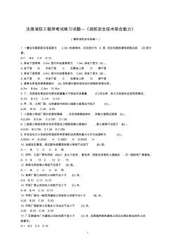 29注册消防工程师考试练习试题—《消防安全技术综合能力》(建筑消防安全检查一)