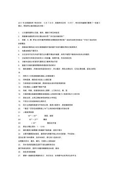 29注冊(cè)建筑師考試建筑設(shè)計(jì)復(fù)習(xí)要點(diǎn)