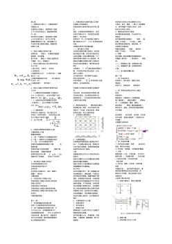 29混凝土结构设计中册考试重点(中国建筑工业出版社)