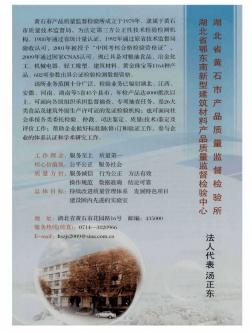 29湖北省黄石市产品质量监督检验所湖北省鄂东南新型建筑材料产品质量监督检验中心