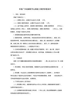29申报广东省建筑专业高级工程师资格条件