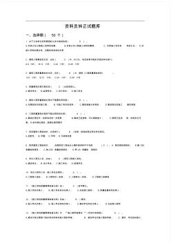 29资料员(建筑)考试题库