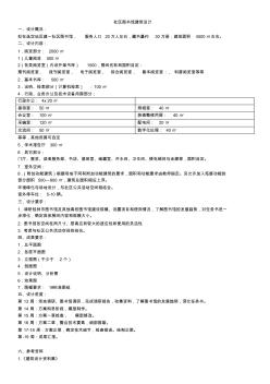 29社區(qū)圖書館建筑設(shè)計(jì)任務(wù)書