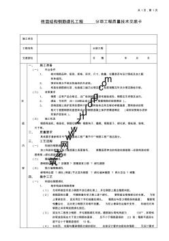 29砖混结构钢筋绑扎工程(jg-19)