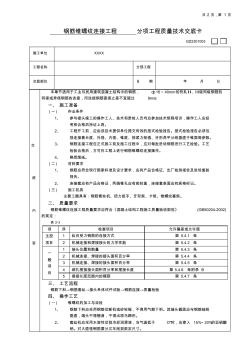 29鋼筋錐螺紋連接工程