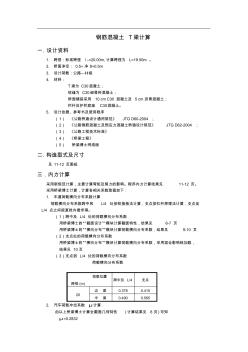 29鋼筋混凝土T梁計算T橋計算書