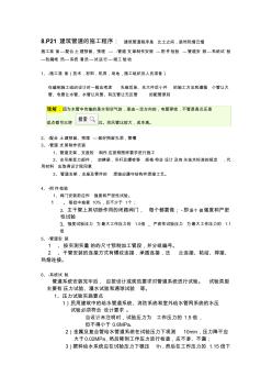 2H312010建筑管道工程施工技術(shù)(20200612203503)