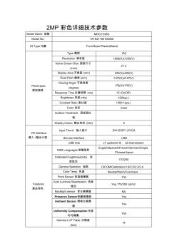 2MP彩色詳細(xì)技術(shù)參數(shù)