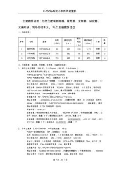 2x3500kN双小车桥式起重机电气设计计算书