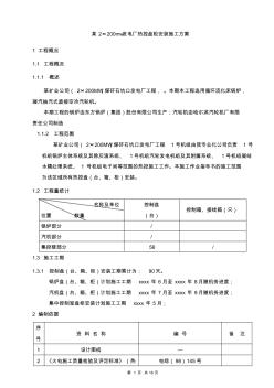 2×200MW發(fā)電廠熱控盤(pán)柜安裝施工方案