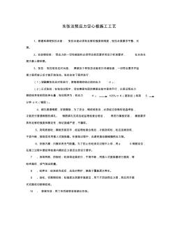 2~8~1先张法预应力空心板施工工艺