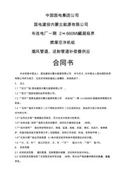 2×660MW超超臨界燃煤空冷機組煙風管道、送粉管道補償器供應合同書