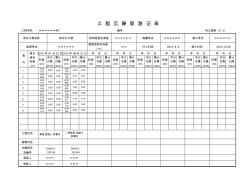 2—2工程沉降观测记录