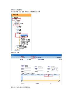 2、供應(yīng)鏈操作手冊-資金流部分