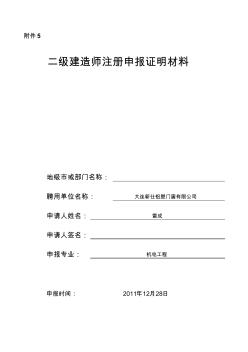 2、建造師注冊(cè)申報(bào)材料表、封皮