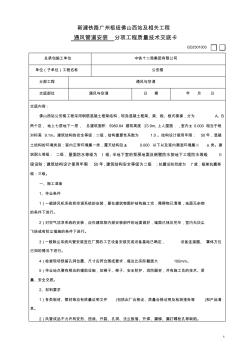 2、通风管道安装