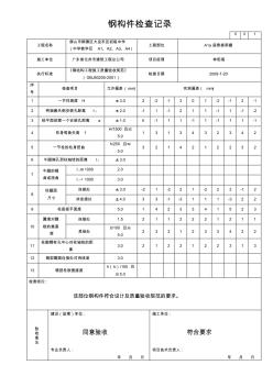 2、钢构件检查记录