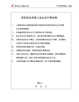 2、项目技术负责人安全生产责任制