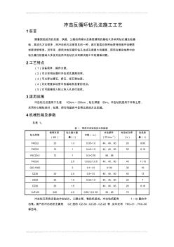 2冲击反循环钻孔法施工工艺 (2)